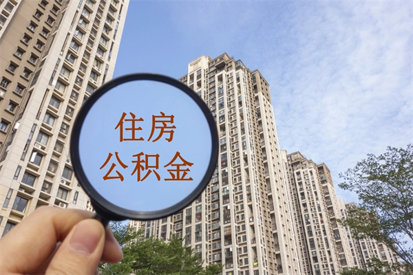 三门峡房贷逾期可以取公积金吗（房贷逾期不能提公积金）