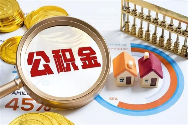 三门峡公积金封存的状态下可以取出吗（公积金封存的时候可以提取吗?）